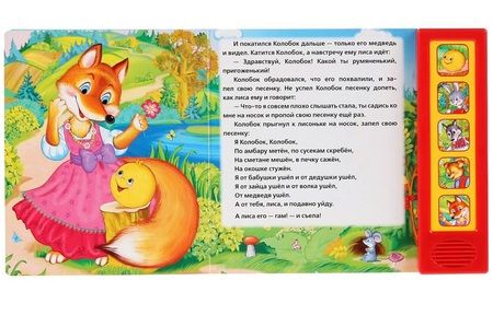 Фотография книги "Анна Козырь: Колобок. Музыкальная сказка"