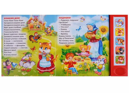 Фотография книги "Анна Козырь: Ладушки-ладушки. 5 звуковых кнопок."
