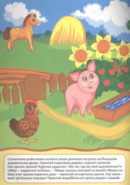 Фотография книги "Анна Козырь: Мамы и малыши (многоразовые наклейки для малышей)."