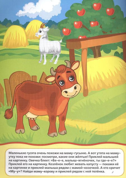 Фотография книги "Анна Козырь: Мамы и малыши (многоразовые наклейки для малышей)."