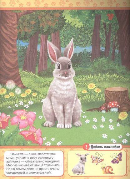 Фотография книги "Анна Козырь: Мамы и малыши (обучающая книжка с наклейками)."