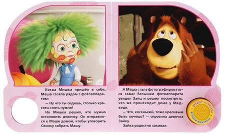 Фотография книги "Анна Козырь: Маша и Медведь. Красота - страшная сила"