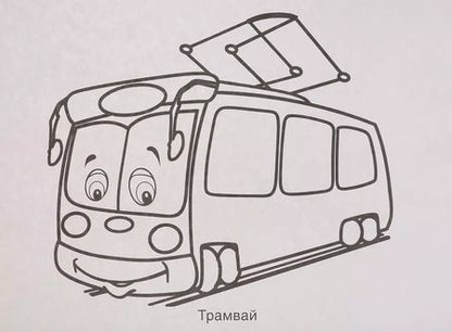 Фотография книги "Анна Козырь: Машинки. Раскраска в папке"