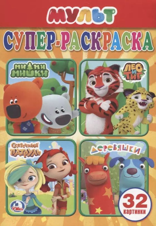 Обложка книги "Анна Козырь: Мультмикс"