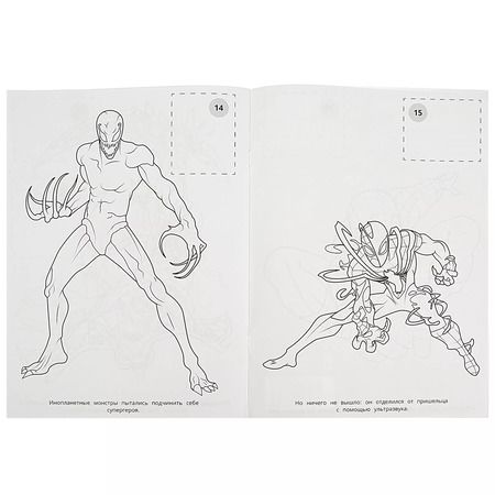 Фотография книги "Анна Козырь: Наклей и раскрась "Нашествие инопланетян", 16 наклеек"