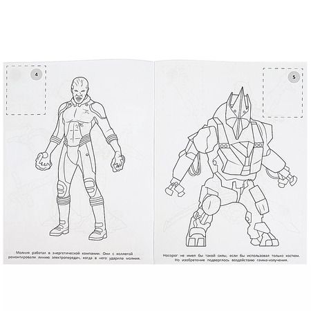 Фотография книги "Анна Козырь: Наклей и раскрась "Нашествие инопланетян", 16 наклеек"