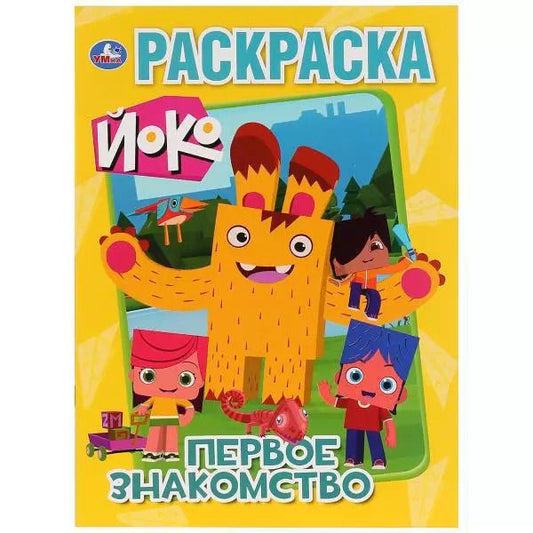 Обложка книги "Анна Козырь: Первое знакомство. Йоко"