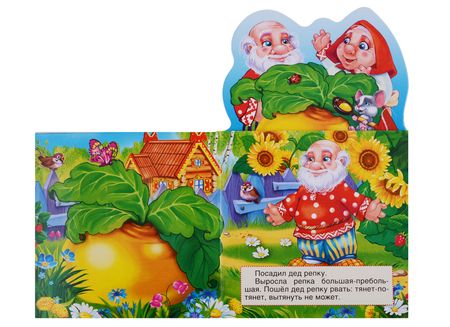 Фотография книги "Анна Козырь: Репка. с Фигурной Вырубкой в Виде Головы Героя."