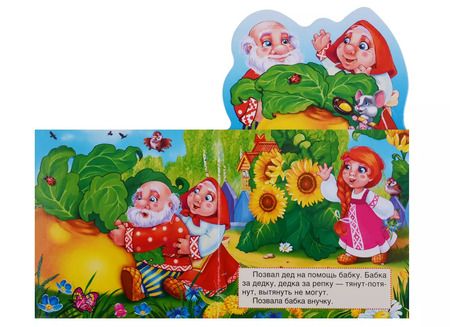 Фотография книги "Анна Козырь: Репка. с Фигурной Вырубкой в Виде Головы Героя."