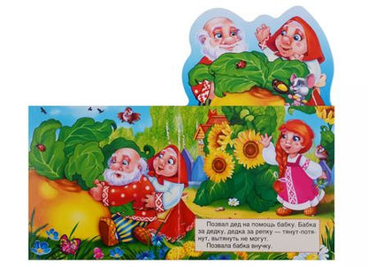 Фотография книги "Анна Козырь: Репка. с Фигурной Вырубкой в Виде Головы Героя."