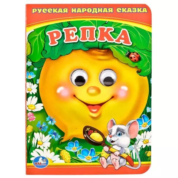 Обложка книги "Анна Козырь: Репка"