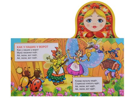 Фотография книги "Анна Козырь: Русские народные песенки"