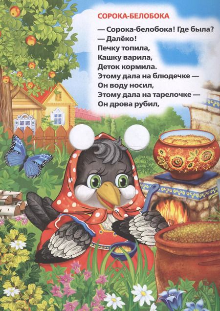 Фотография книги "Анна Козырь: Сорока-белобока"