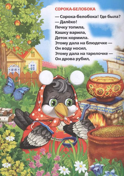 Фотография книги "Анна Козырь: Сорока-белобока"