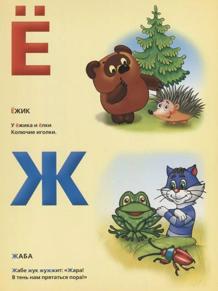 Фотография книги "Анна Козырь: Союзмультфильм. Мультяшная Азбука в Стихах. (Книга из Картона в Пухлой Обложке)"
