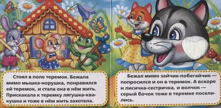 Фотография книги "Анна Козырь: Теремок."