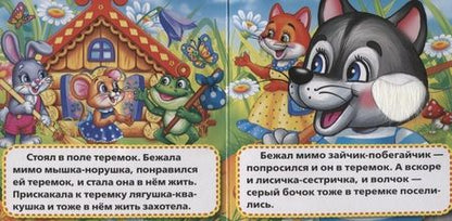 Фотография книги "Анна Козырь: Теремок."