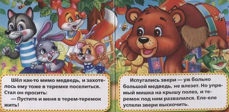 Фотография книги "Анна Козырь: Теремок."