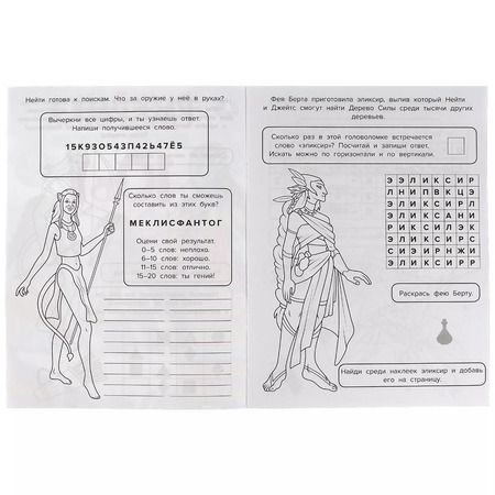 Фотография книги "Анна Козырь: В поисках священного Дерева Силы. 35 наклеек"