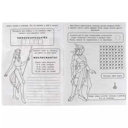 Фотография книги "Анна Козырь: В поисках священного Дерева Силы. 35 наклеек"