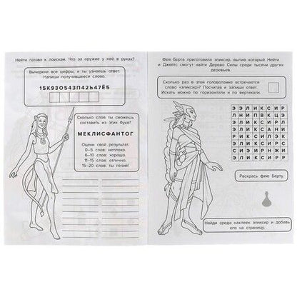 Фотография книги "Анна Козырь: В поисках священного Дерева Силы. 35 наклеек"