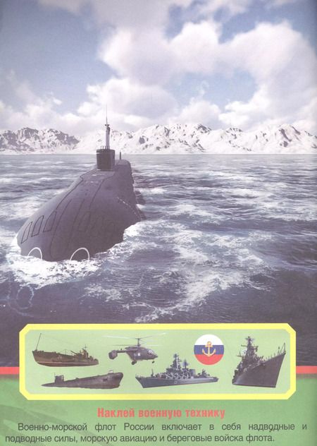 Фотография книги "Анна Козырь: Военная Техника. (Обучающая книжка с наклейками)."