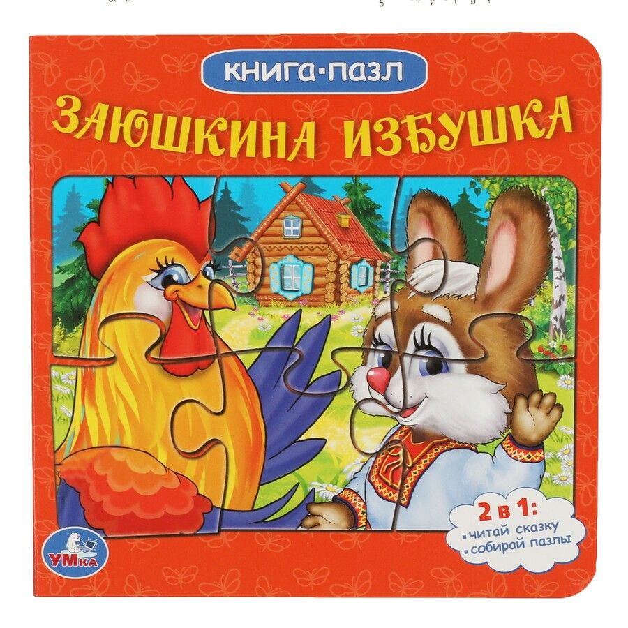 Обложка книги "Анна Козырь: Заюшкина избушка"