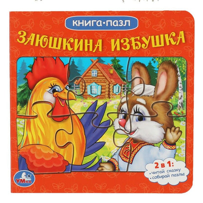 Обложка книги "Анна Козырь: Заюшкина избушка"