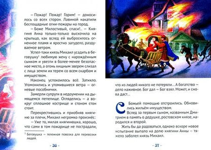 Фотография книги "Анна Козырева: Княгиня Анна Кашинская - светильник веры и любви"