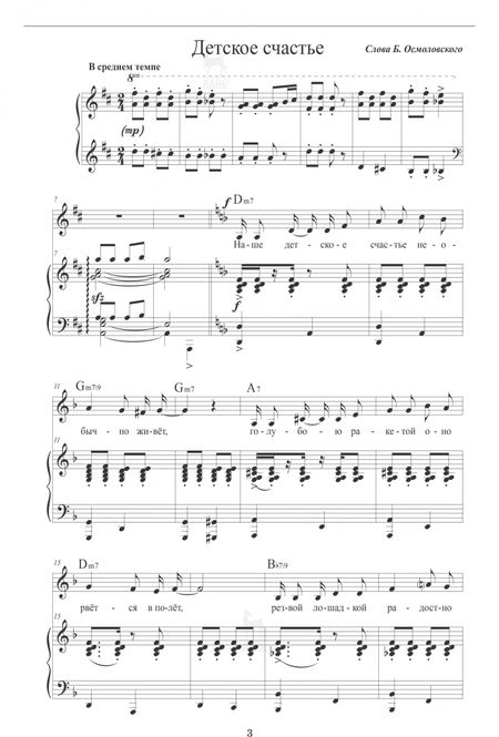 Фотография книги "Анна Козлова: Детское счастье. Песни для детей младшего и среднего возраста"