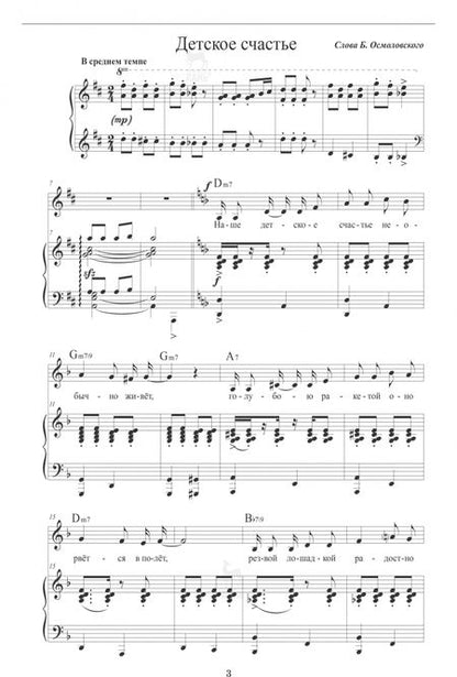 Фотография книги "Анна Козлова: Детское счастье. Песни для детей младшего и среднего возраста"