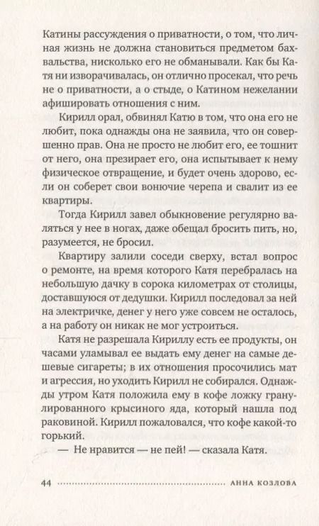 Фотография книги "Анна Козлова: Рюрик"