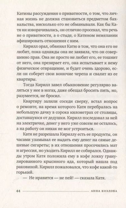 Фотография книги "Анна Козлова: Рюрик"