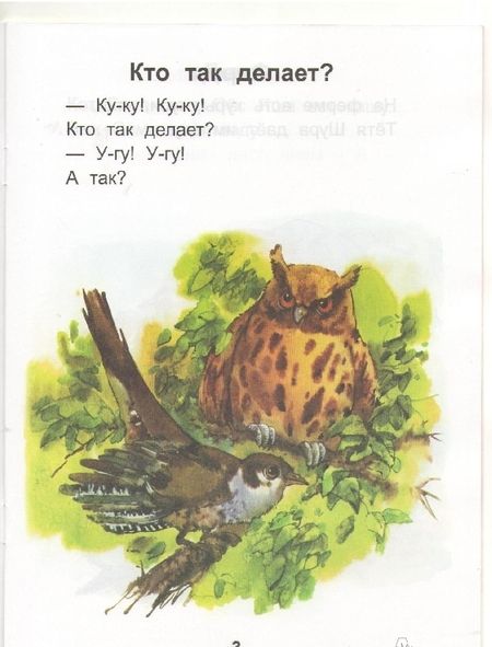 Фотография книги "Анна Красницкая: Читаем после букваря. Про ребят и про зверят. Шаг 1"