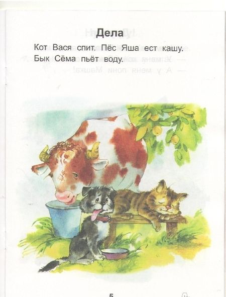 Фотография книги "Анна Красницкая: Читаем после букваря. Про ребят и про зверят. Шаг 1"