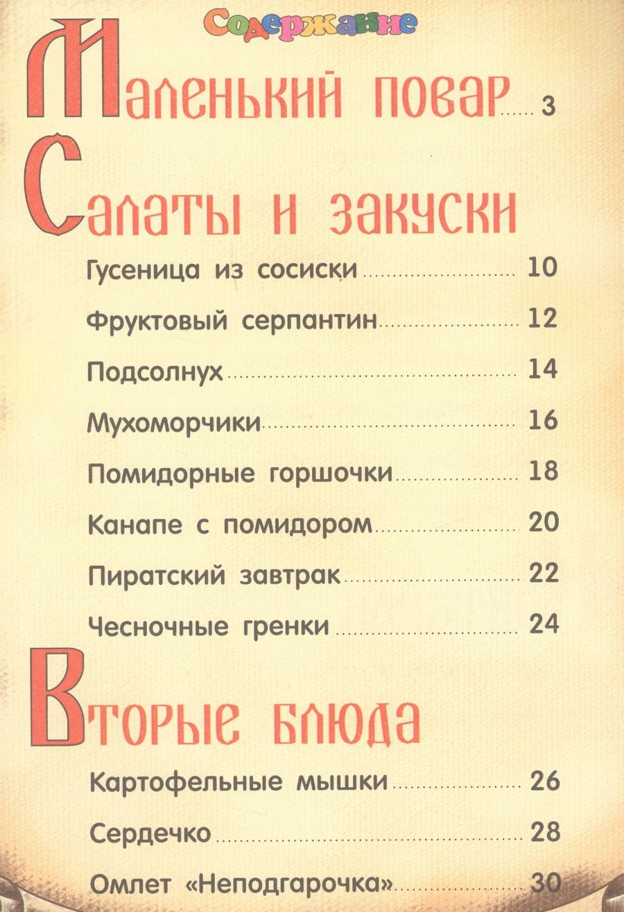 Обложка книги "Анна Красницкая: Кулинарная книга для дракончиков и ребят"