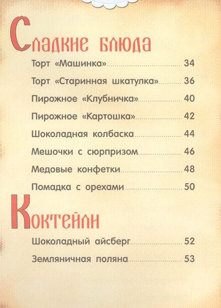Фотография книги "Анна Красницкая: Кулинарная книга для дракончиков и ребят"