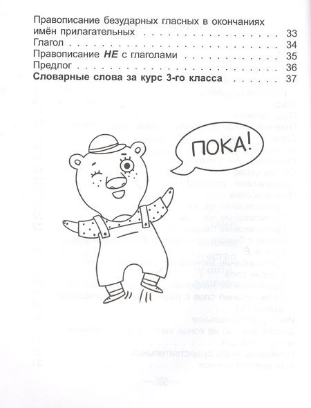 Фотография книги "Анна Красницкая: Русский язык. 3 класс. Справочник для начальной школ"