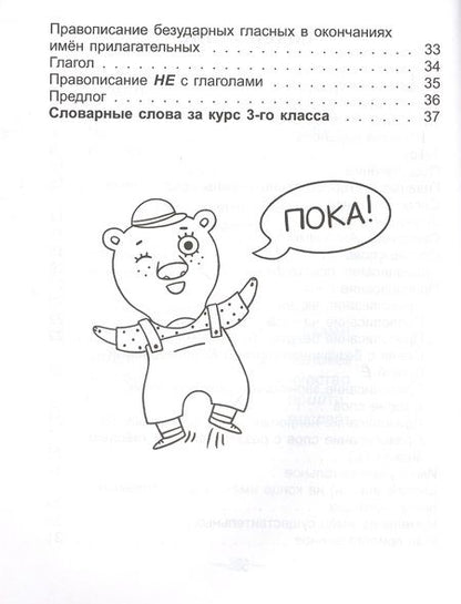 Фотография книги "Анна Красницкая: Русский язык. 3 класс. Справочник для начальной школ"