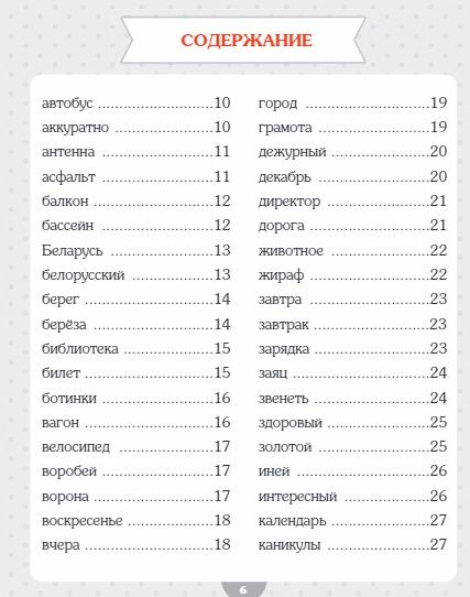 Фотография книги "Анна Красницкая: Словарные слова. Начальная школа"