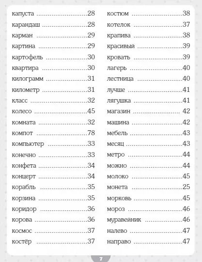 Фотография книги "Анна Красницкая: Словарные слова. Начальная школа"