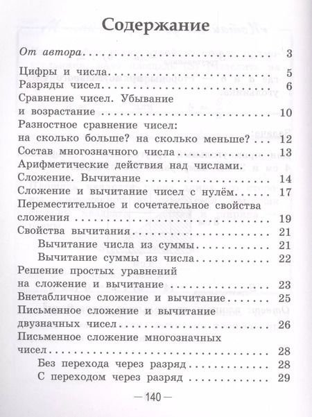 Фотография книги "Анна Красницкая: Справочник по математике в начальной школе. 1-4 классы"