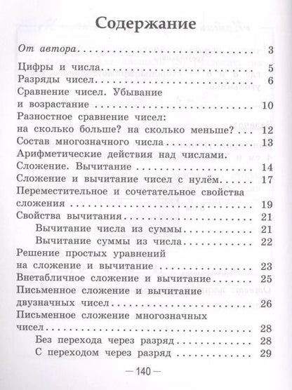 Фотография книги "Анна Красницкая: Справочник по математике в начальной школе. 1-4 классы"