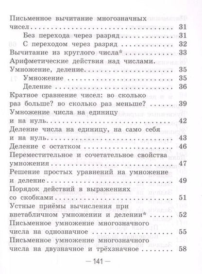 Фотография книги "Анна Красницкая: Справочник по математике в начальной школе. 1-4 классы"