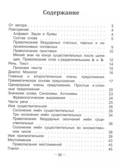 Фотография книги "Анна Красницкая: Справочник по русскому языку в начальной школе. 4 класс"