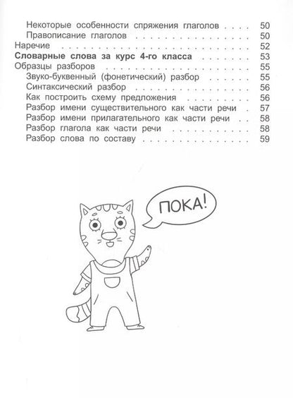 Фотография книги "Анна Красницкая: Справочник по русскому языку в начальной школе. 4 класс"