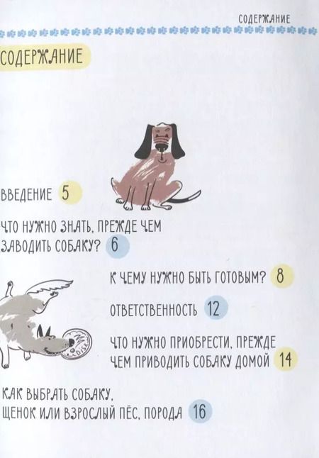 Фотография книги "Анна Крылова: Собаки"