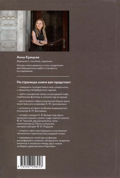 Фотография книги "Анна Крицкая: Тринадцатая сторона Петроградской. Архитектурные сюжеты в акварелях"