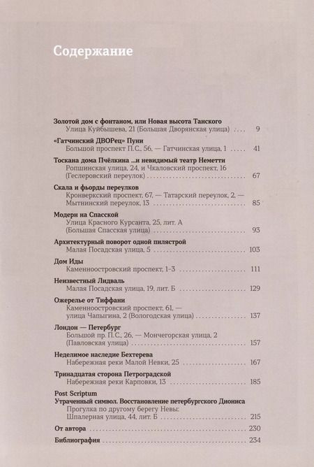 Фотография книги "Анна Крицкая: Тринадцатая сторона Петроградской. Архитектурные сюжеты в акварелях"