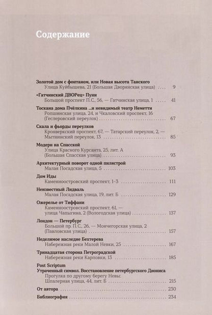 Фотография книги "Анна Крицкая: Тринадцатая сторона Петроградской. Архитектурные сюжеты в акварелях"